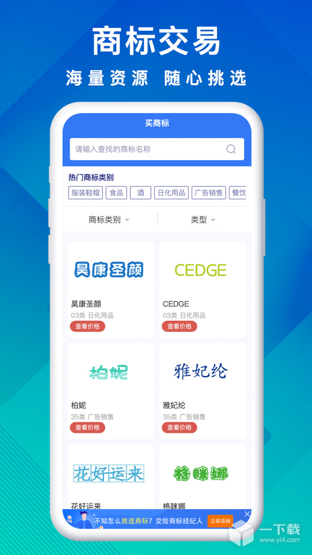 商标买卖转让 v1.2.6