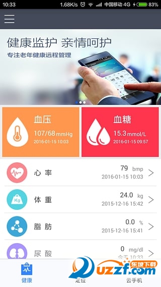 健康e族监护版 v4.30.002