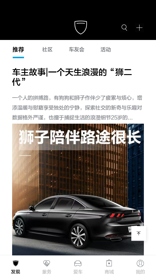 东风标致APP v5.7.0