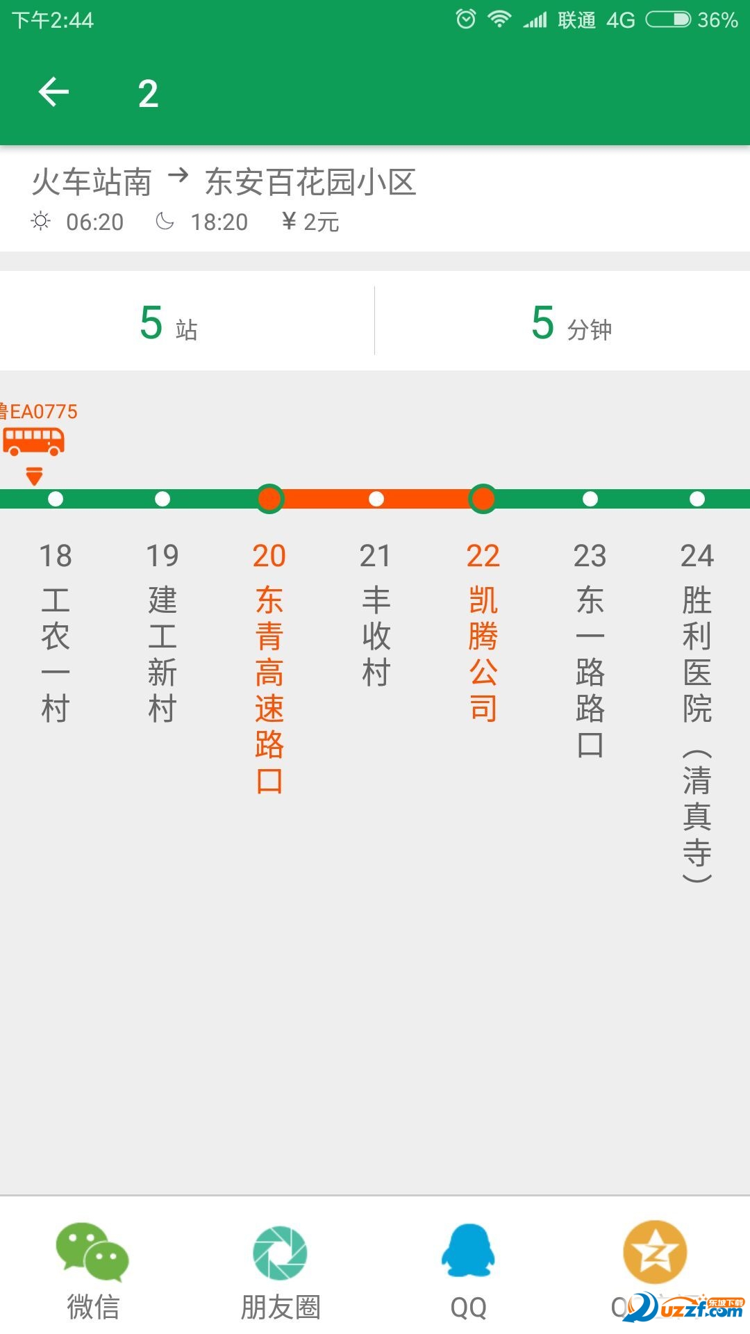 东营智慧公交app v2.2.4