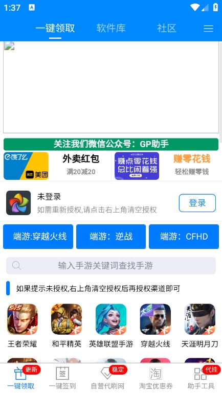 gp助手一键领取官方版app下载 v7.3.1