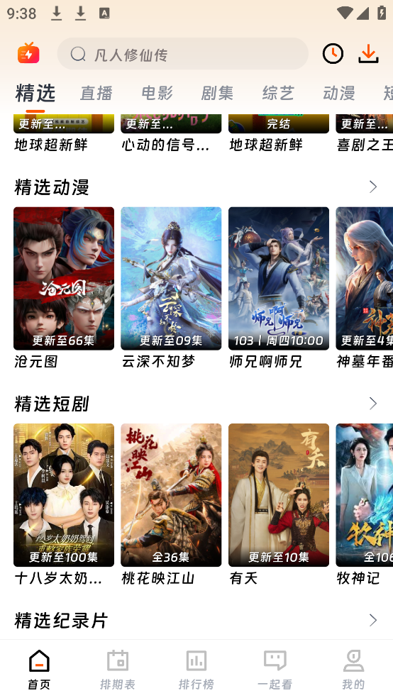 银河视频app官方下载追剧最新版 v1.5.1