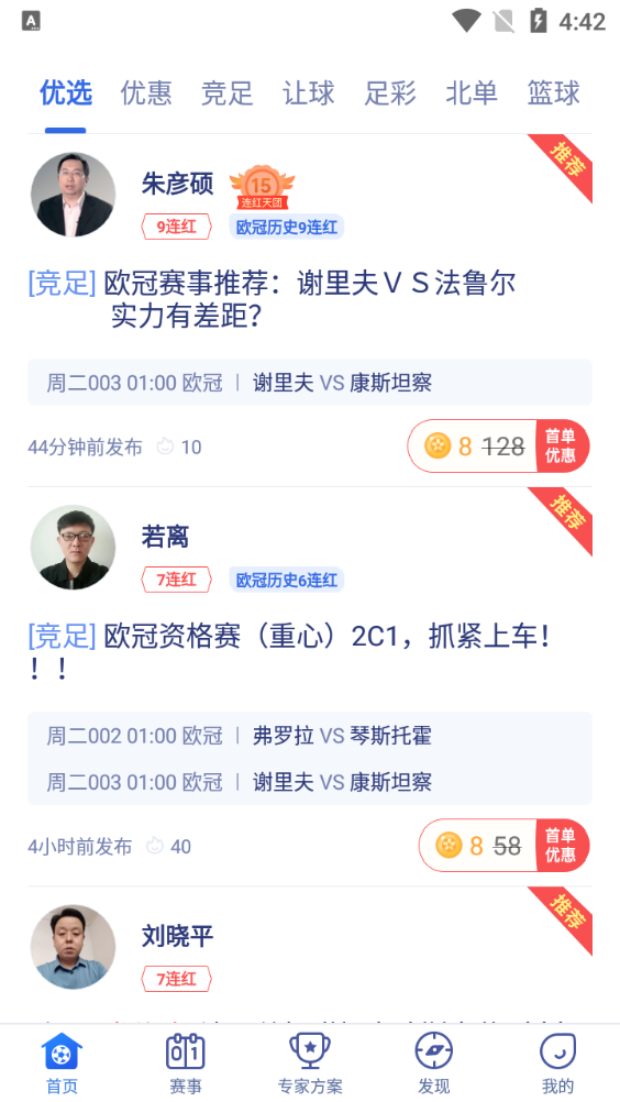 有球有料app安卓 v3.1.2