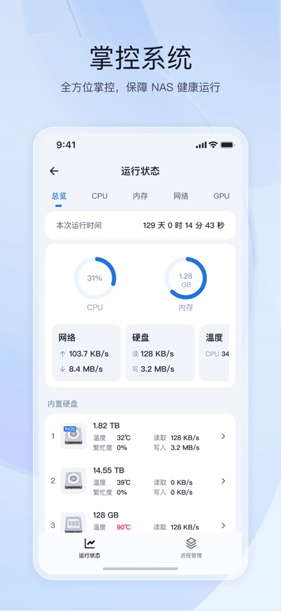 飞牛私有云fnOS官方app v1.10.2