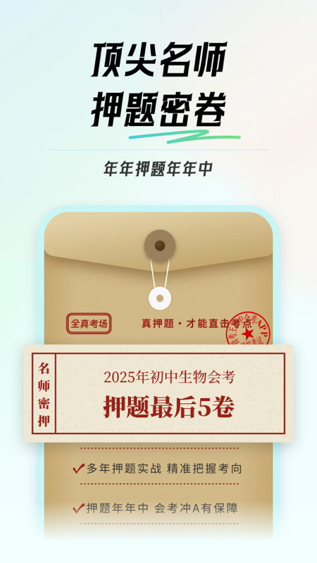 初中生物会考app v1.0.3