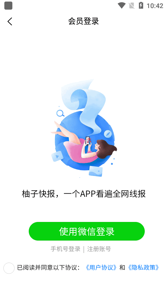 柚子快报官方 v2.1.5