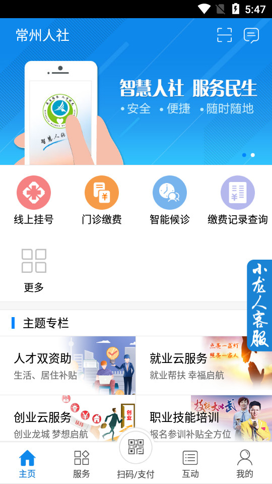 常州人社app v1.20.3