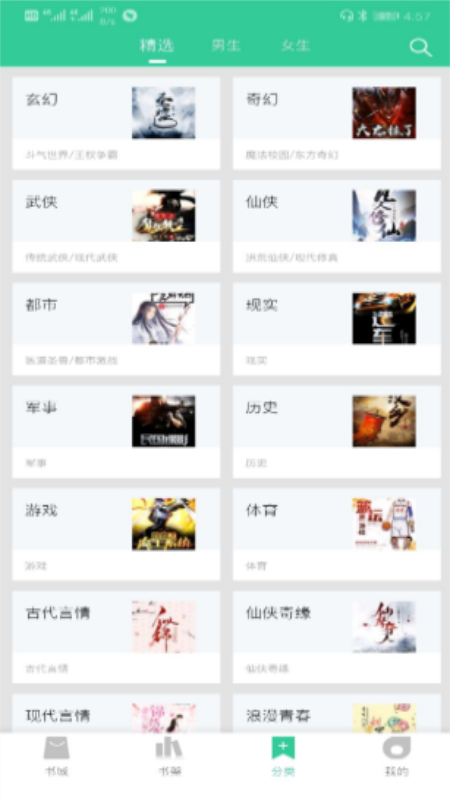 67k小说app v2.1.1