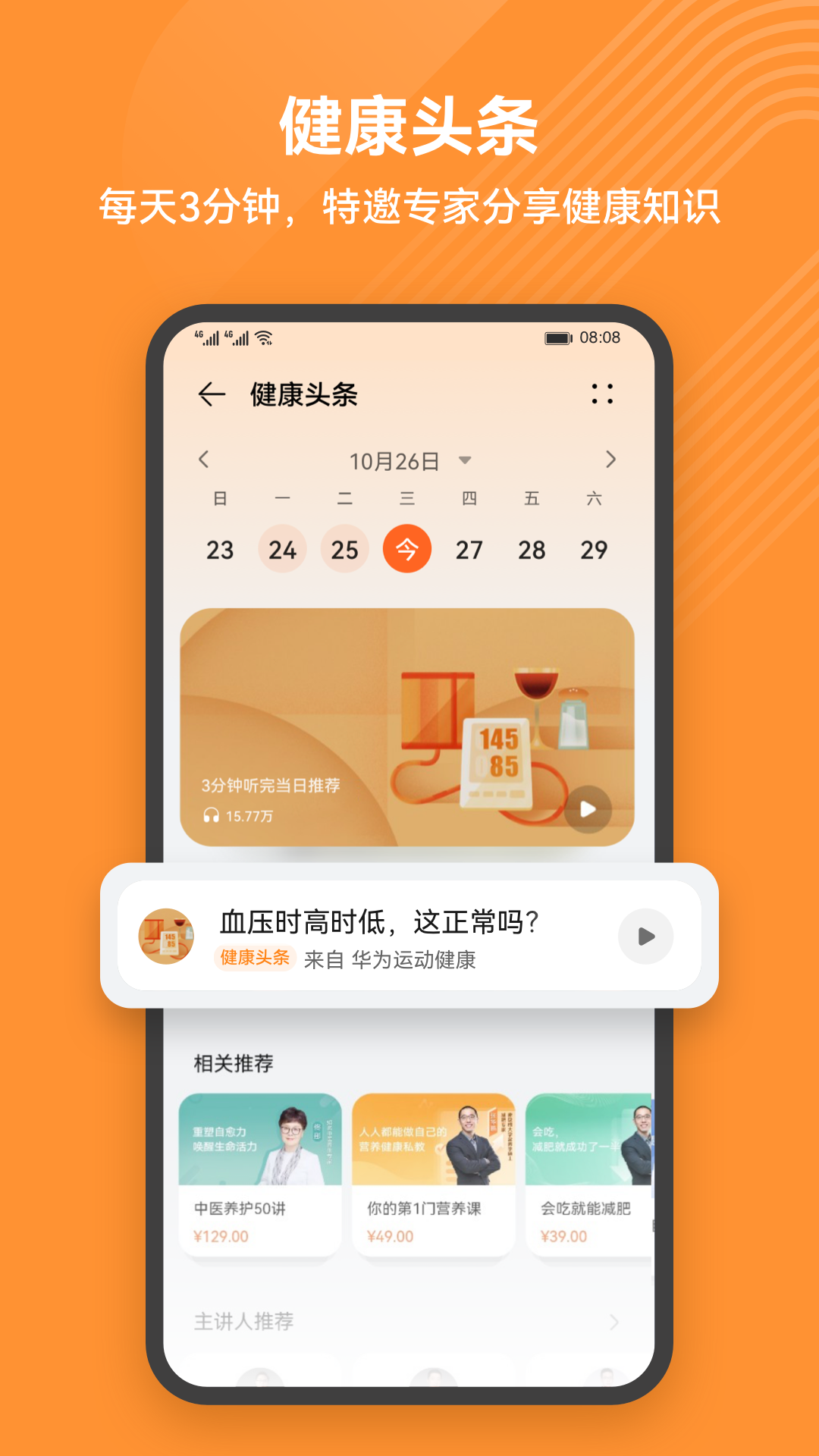 华为运动健康app v16.0.10.310