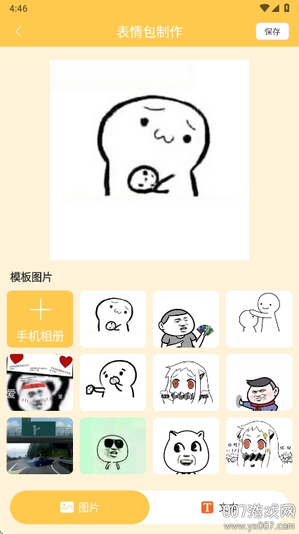 emoji表情库app官方下载 v1.0.4