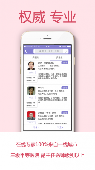 一乎百医挂号软件 v3.2.8