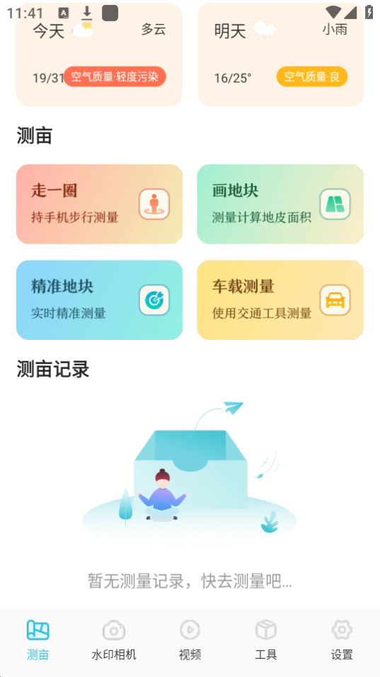 惠农测亩仪app最新版安卓 v3.1.1002