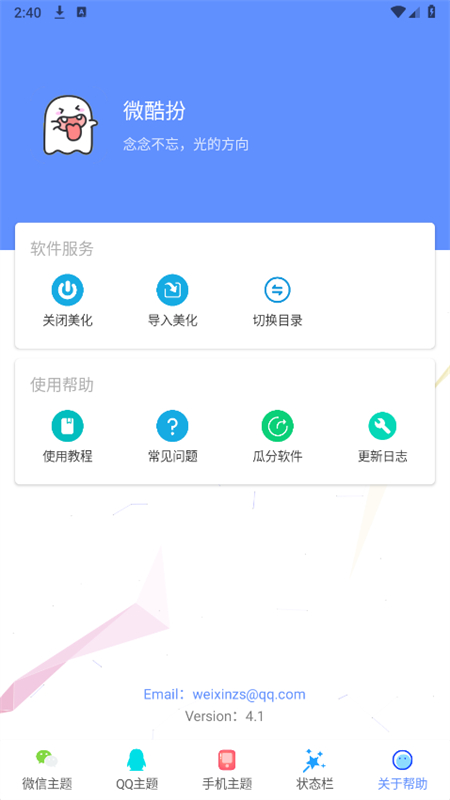 微酷扮华为手机版下载 v4.1