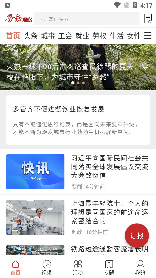 劳动观察app v2.3.8