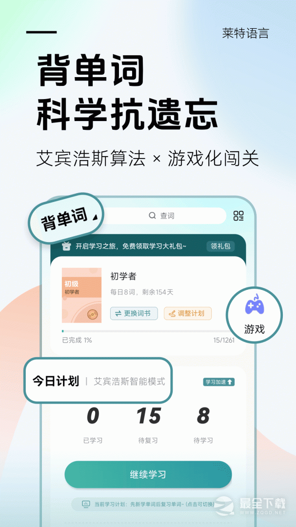 莱特俄语学习背单词 v2.6.3