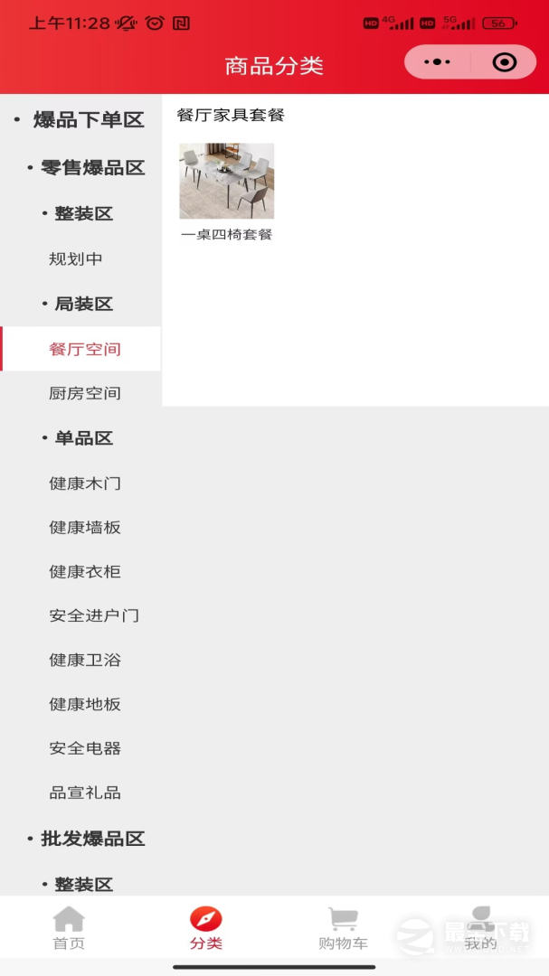 欧派有品 v2.1.93