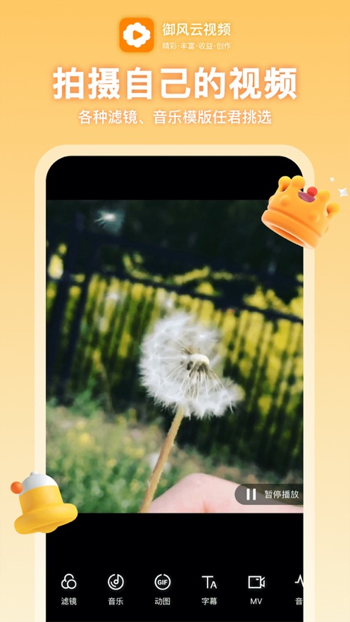 御风云视频最新版本下载 v1.9.4