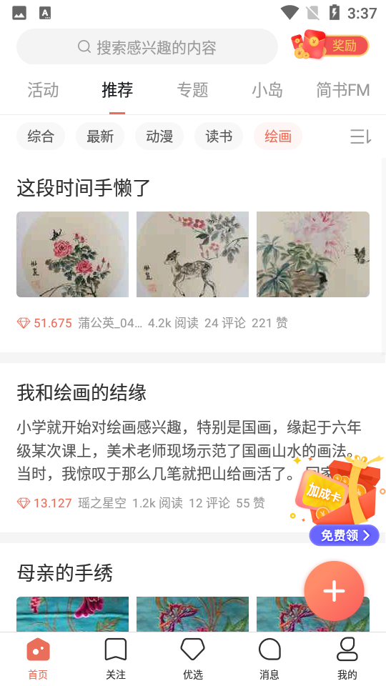 简书app安卓 v6.8.2