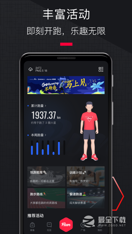 悦跑圈 v5.47.0