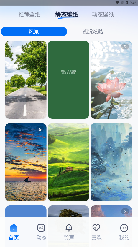 高清壁纸小组件app免费下载 v1.0.2