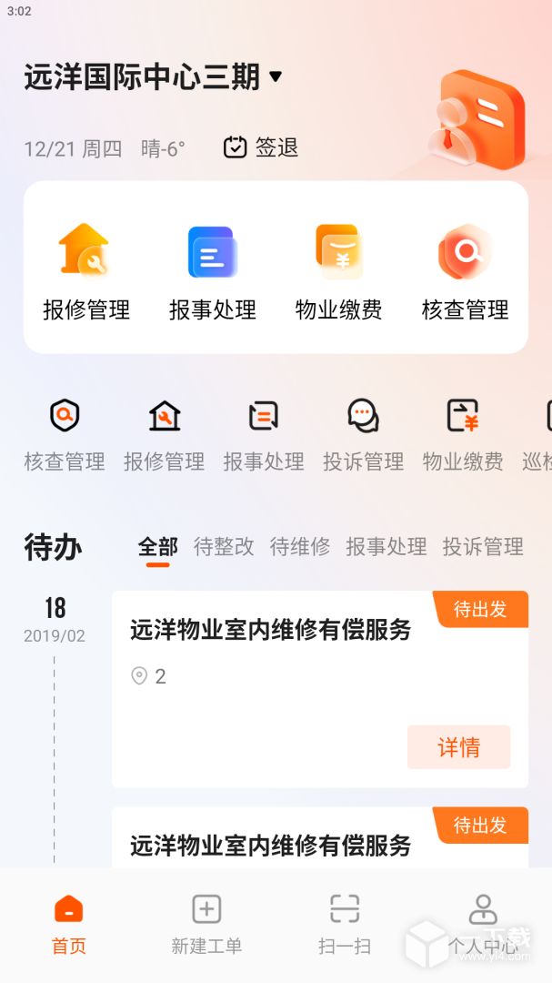 亿管家 v3.8.8