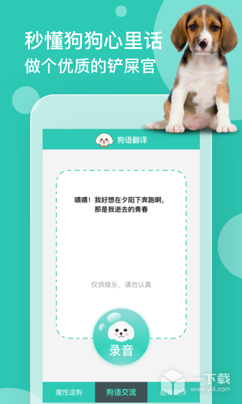 狗语翻译 v3.11