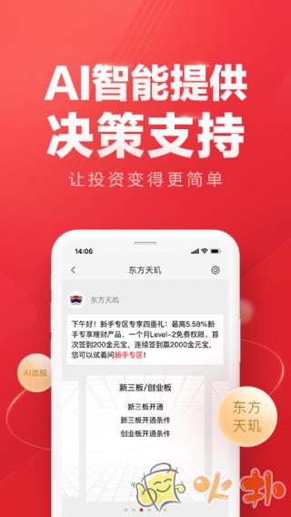 东方赢家app v5.13.3
