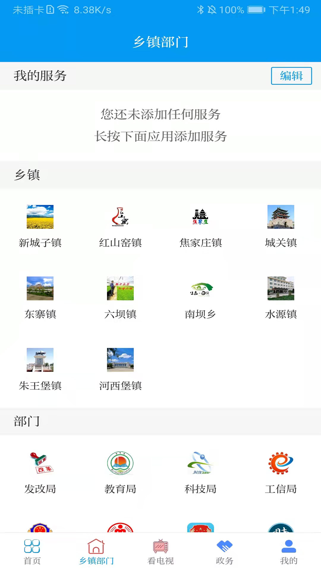爱永昌app官方版 v3.4.2