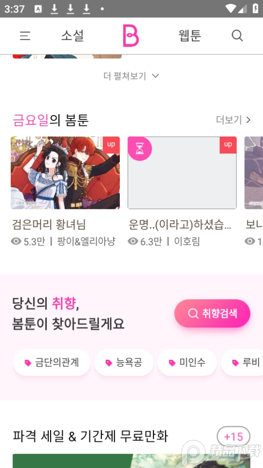 bomtoon韩文官方 v3.0.13