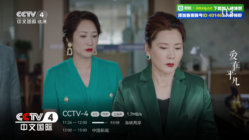 电视直播TV版 v1.0.2.99