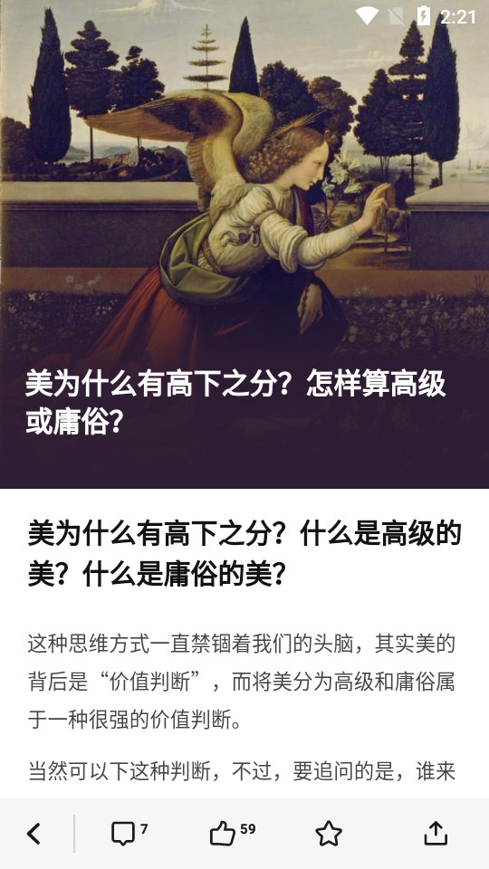 知乎日报app v3.6.8