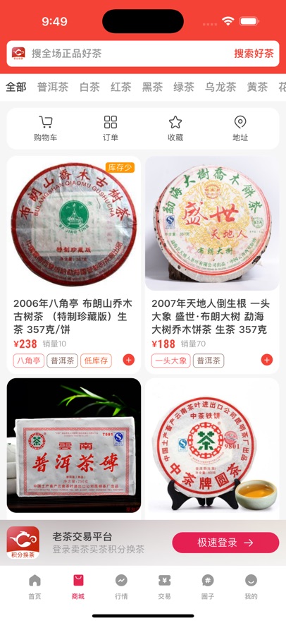 茶友网app官方下载