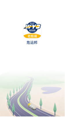 危运邦老板端app v1.2.3