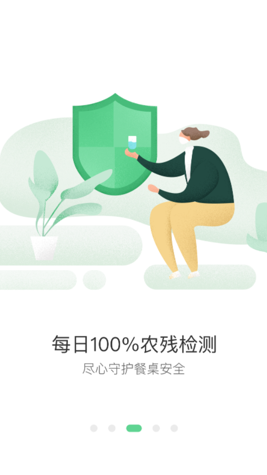 食行生鲜软件 v10.5.0