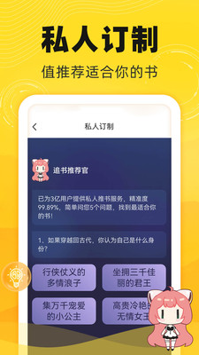 饭团追书app v2.9.9