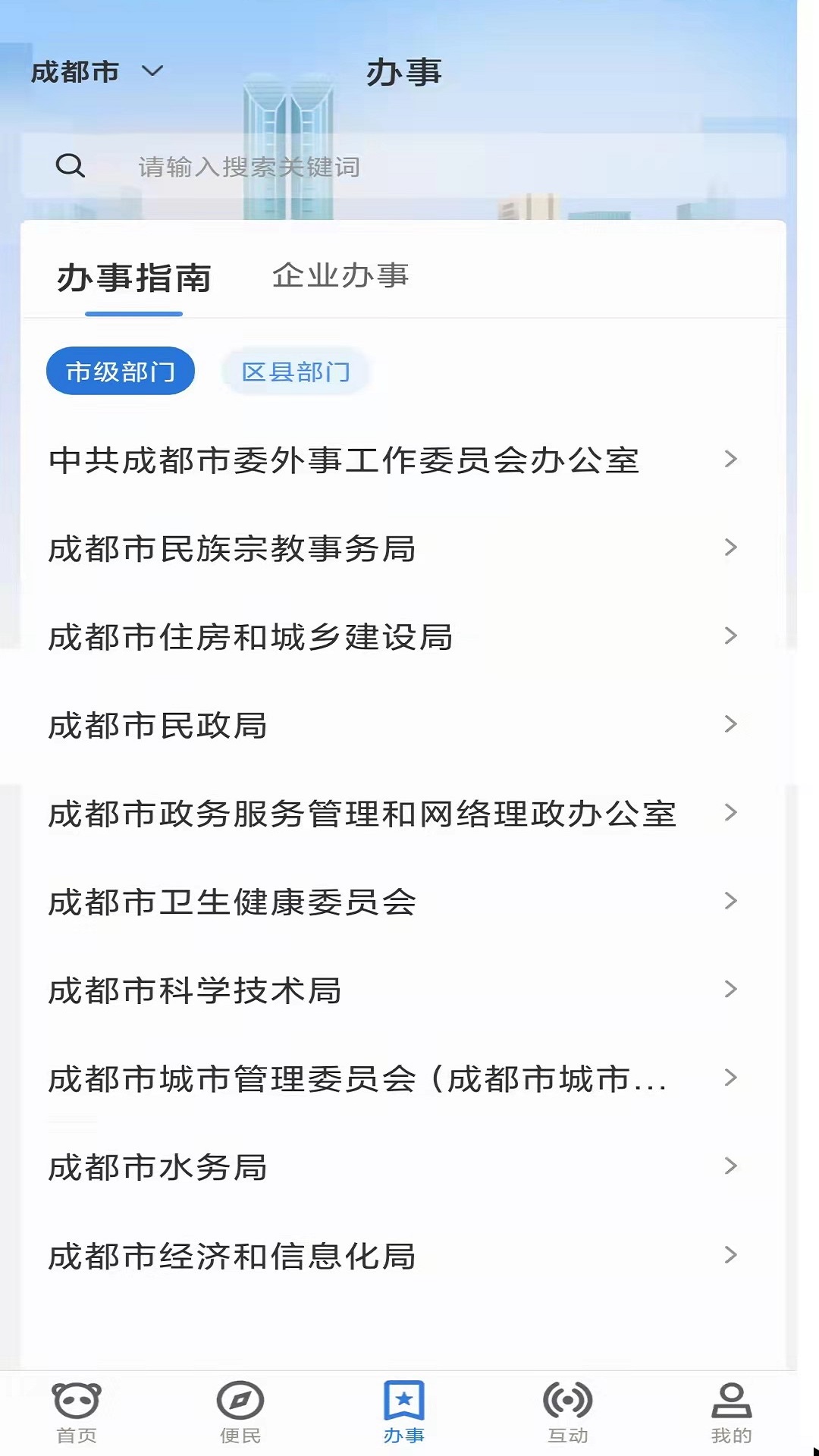 天府蓉易办 v1.4.8
