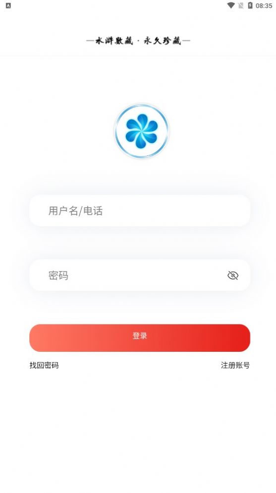 水浒数藏平台官方版 v1.0.15