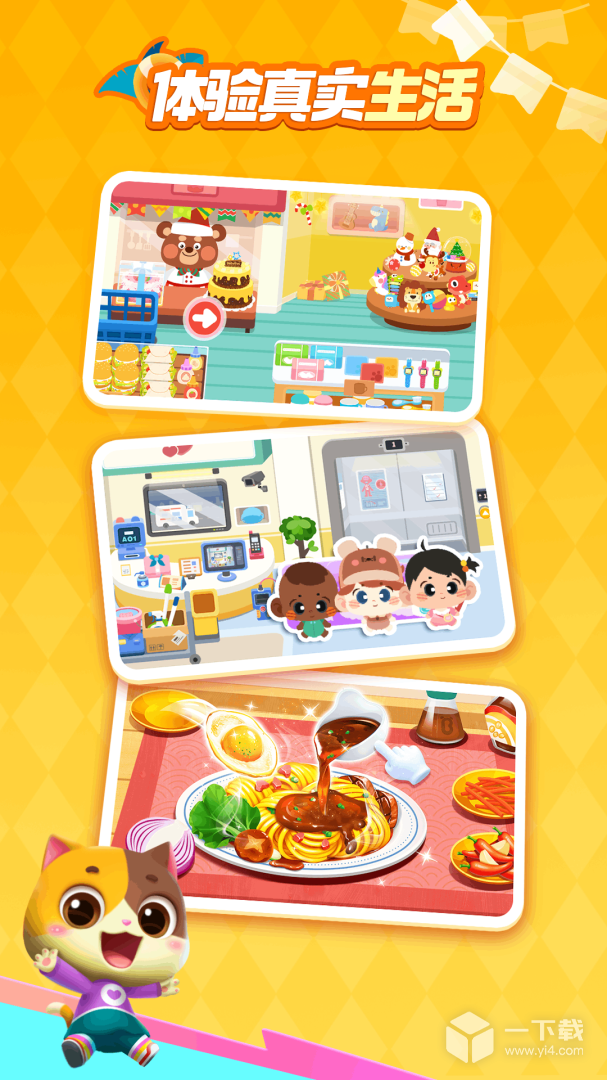 宝宝巴士世界 v10.00.80.10