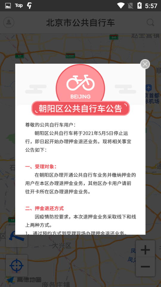北京市公共自行车app v2.1.5