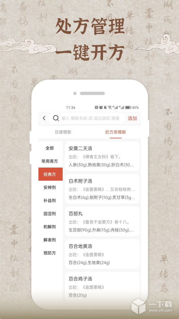 歧黄医官医生端 v7.7.0