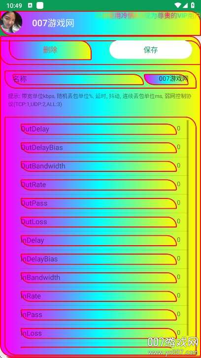 冷情弱网参数免费下载 v8.0