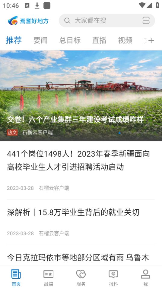 焉耆好地方app安卓版最新 v1.0.2