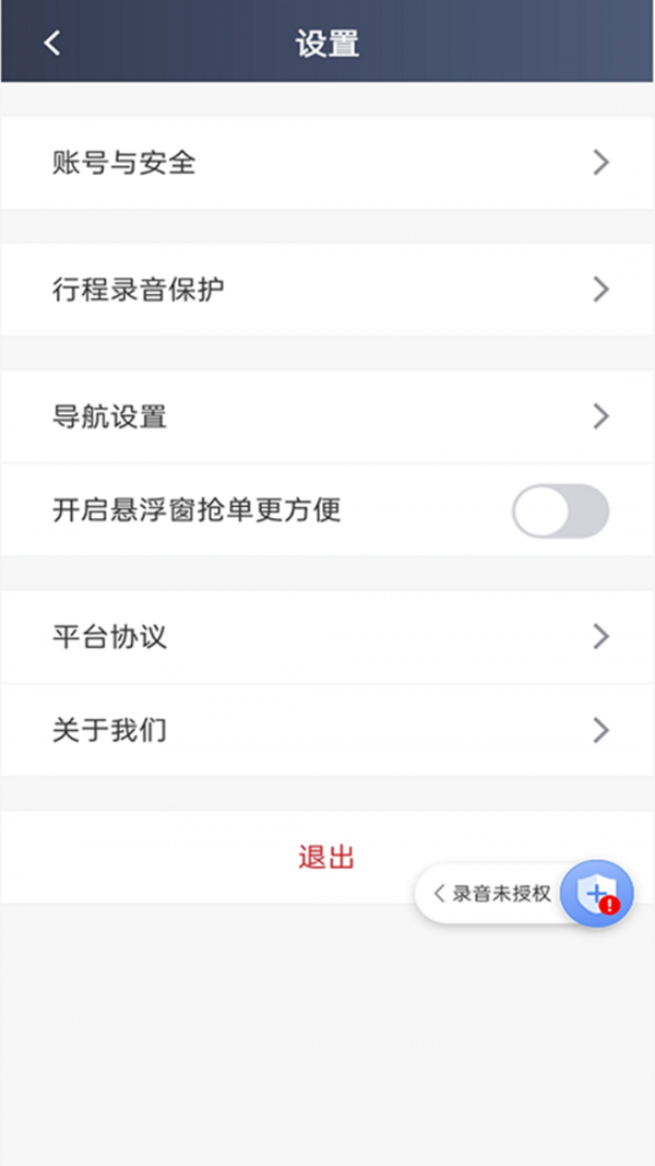 日初出行司机端app v4.80.0.0004