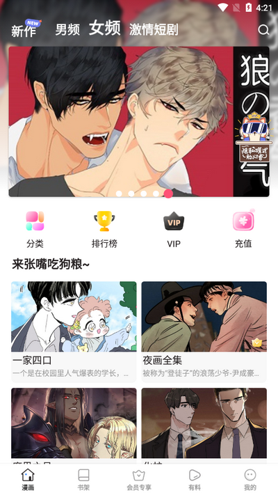 虾漫漫画app v5.1.7