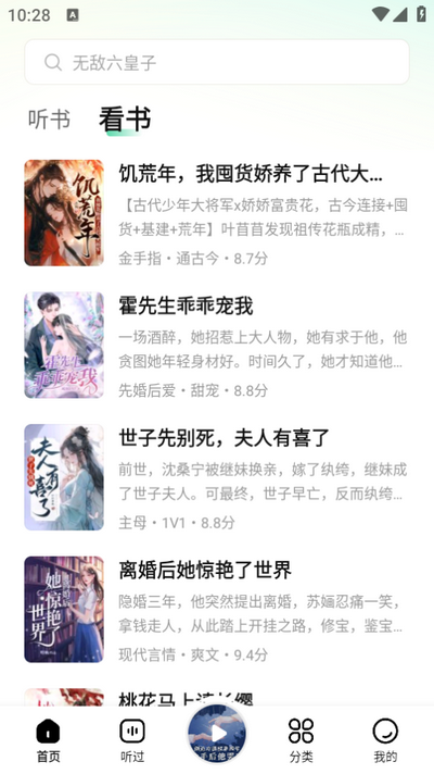 七猫免费听书app v1.13