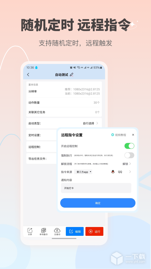 自动按键点击 v9.0.4