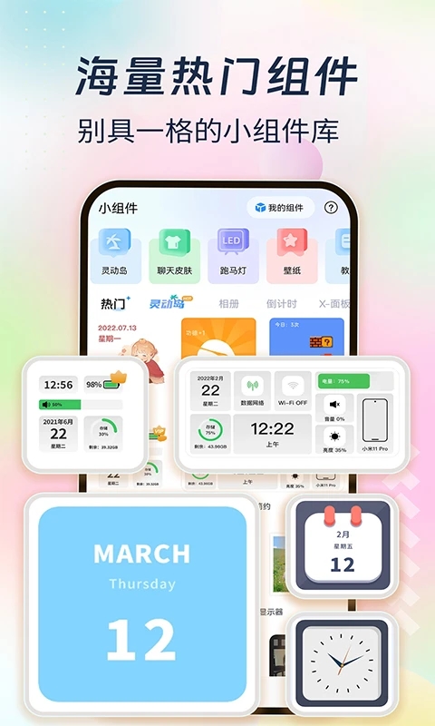 主题小组件美化安卓版下载 v1.9.4