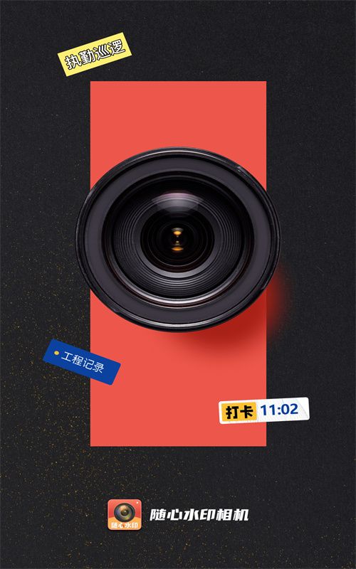 随心水印相机游戏下载 v1.0.1