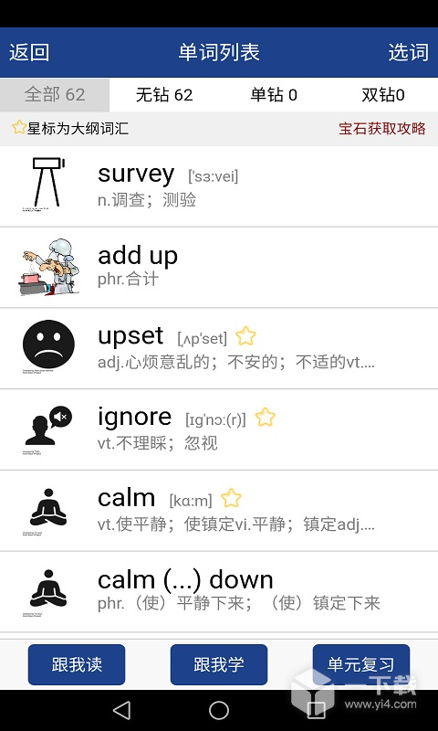 新课标高中英语单词 v1.6.19