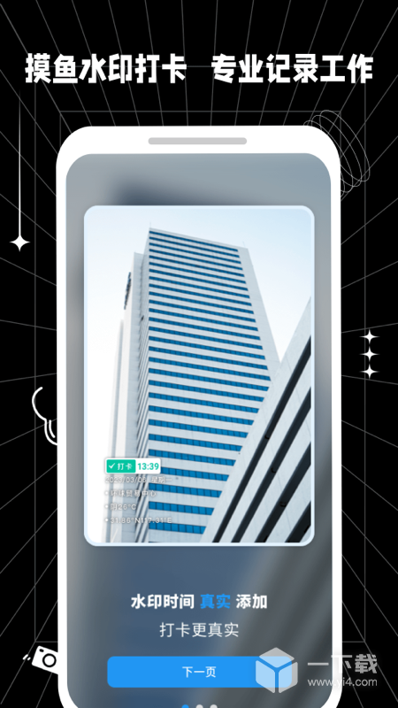 摸鱼水印相机 v3.5.40